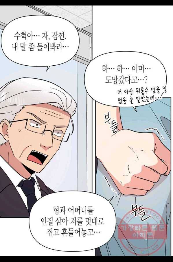 내 연애의 문제점 105화 39