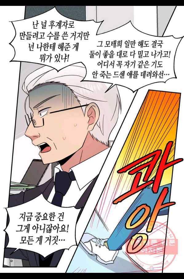 내 연애의 문제점 105화 41