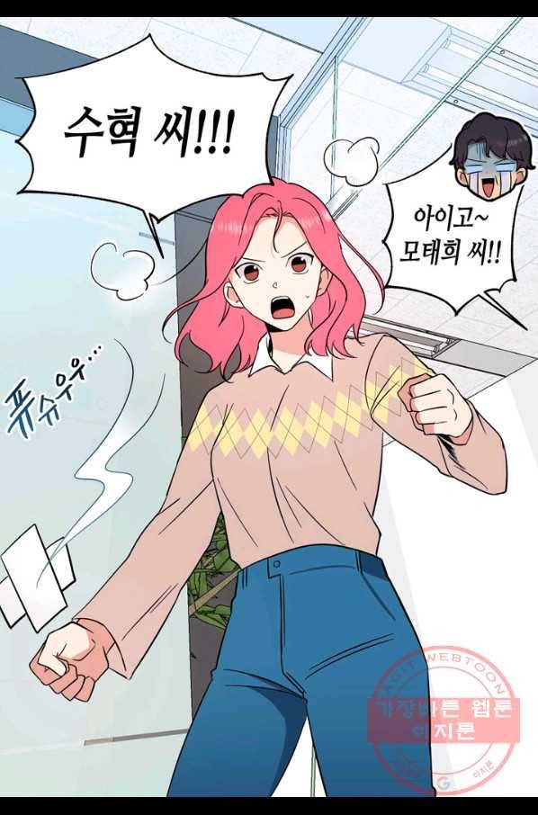 내 연애의 문제점 105화 42