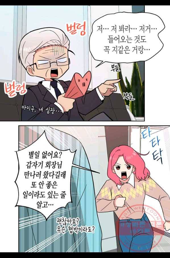 내 연애의 문제점 105화 43