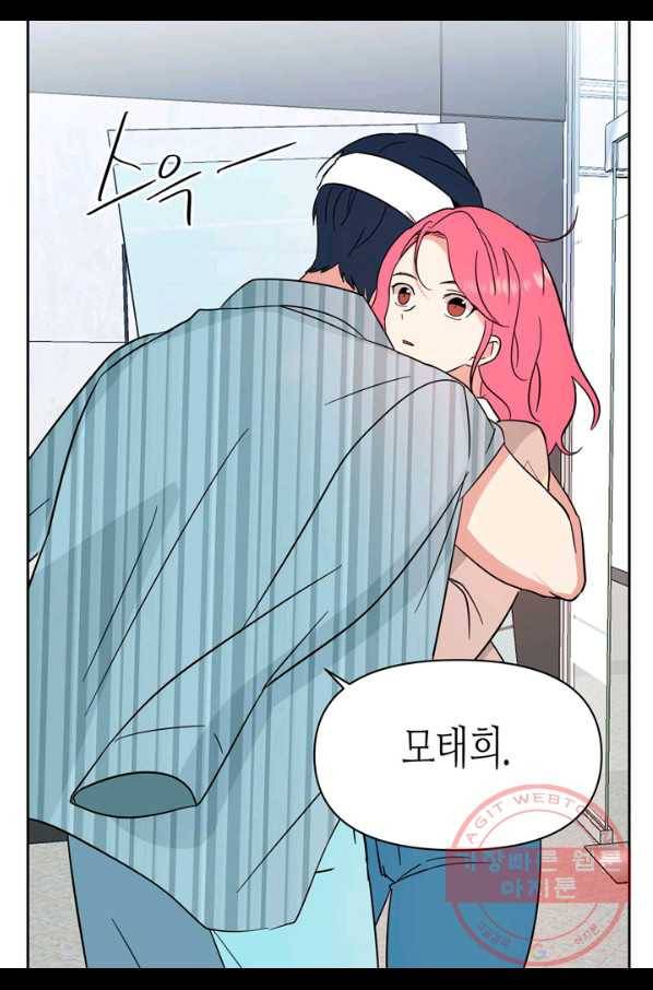 내 연애의 문제점 105화 44