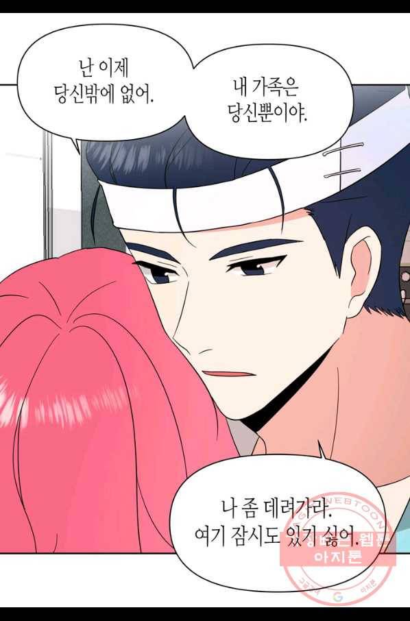 내 연애의 문제점 105화 45
