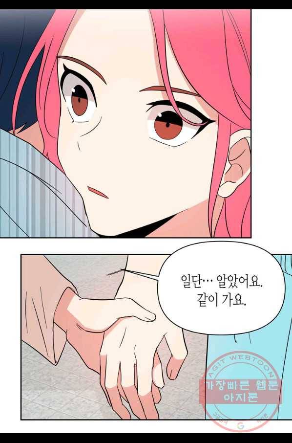 내 연애의 문제점 105화 46