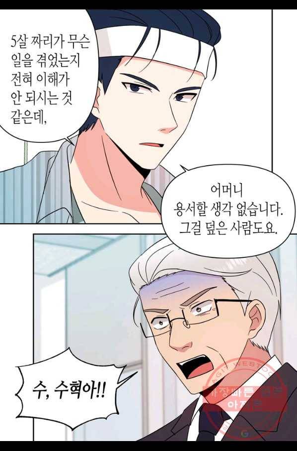 내 연애의 문제점 105화 47