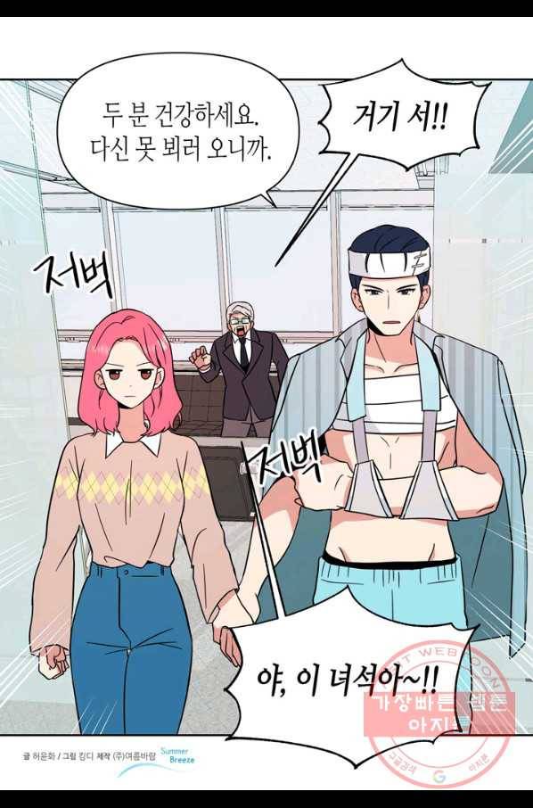 내 연애의 문제점 105화 48