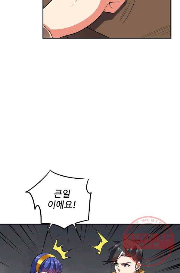 복천성주 68화 2