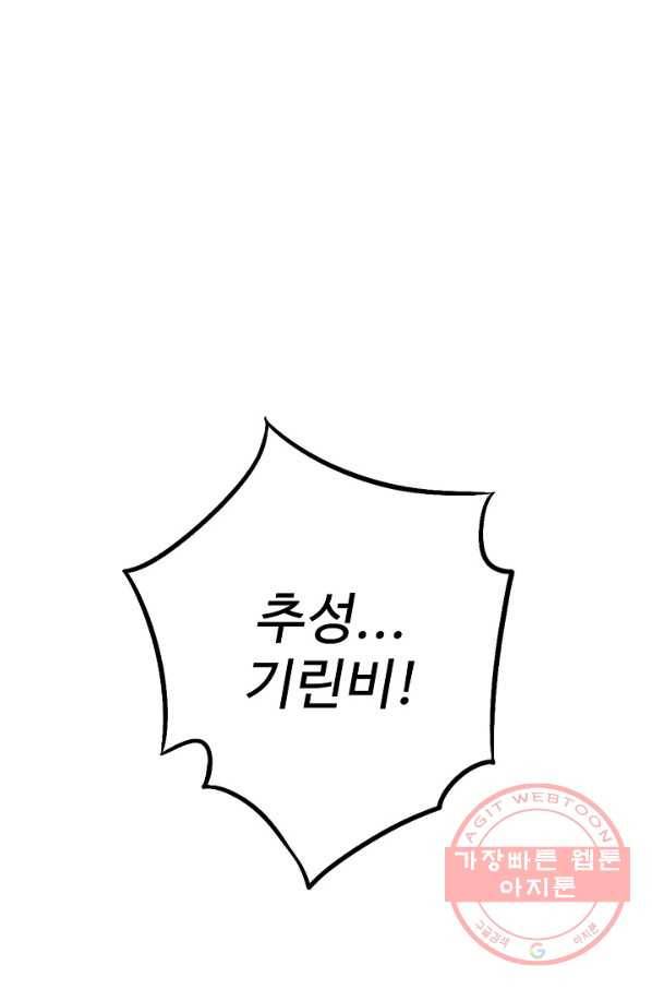복천성주 68화 17