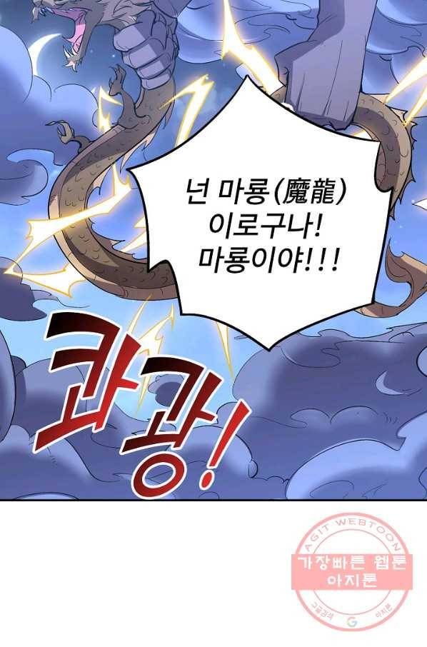 복천성주 68화 48