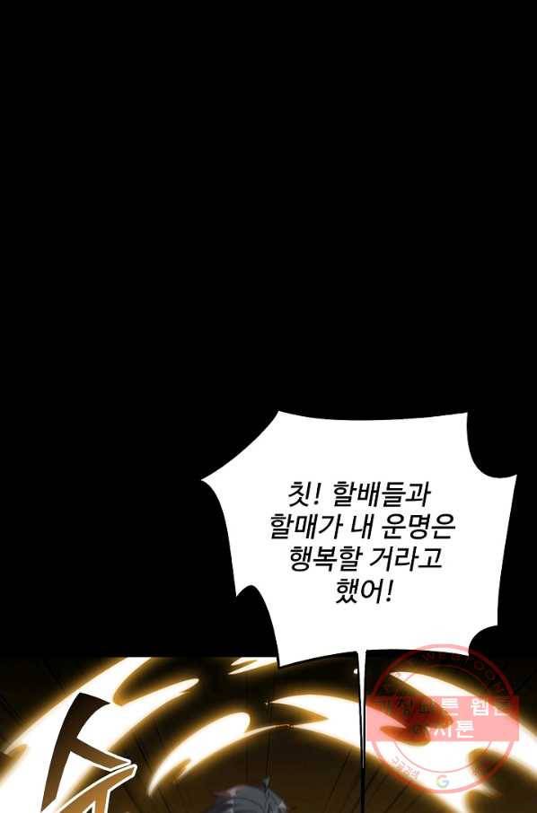 복천성주 68화 81
