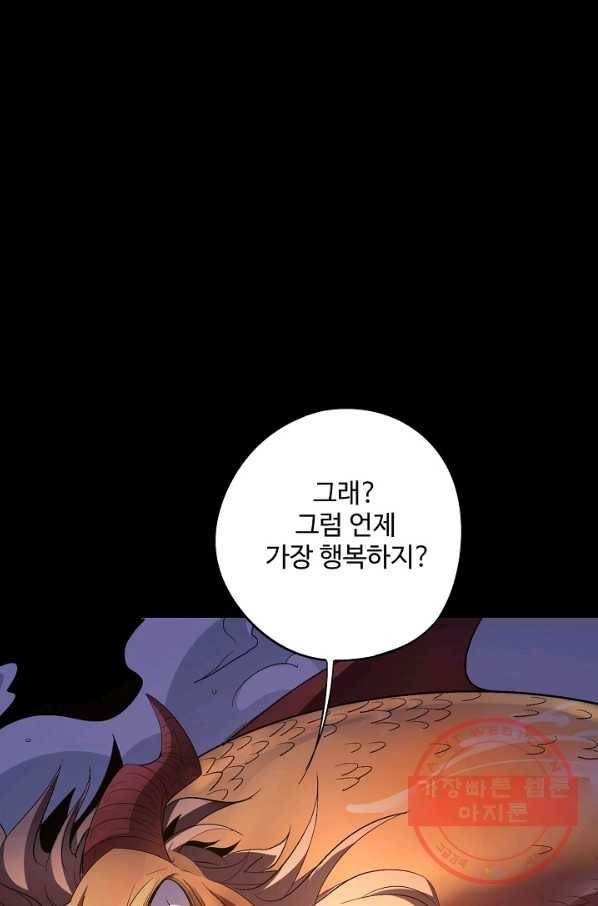 복천성주 68화 83