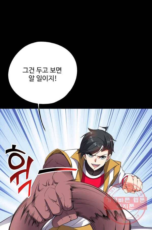 복천성주 68화 102