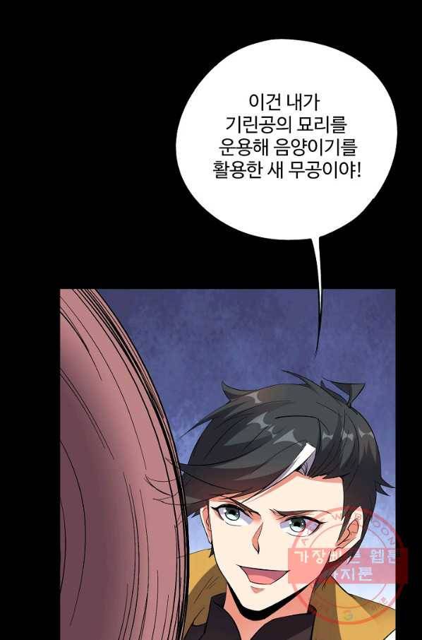 복천성주 68화 104