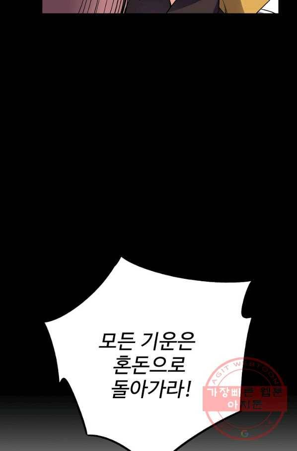 복천성주 68화 105
