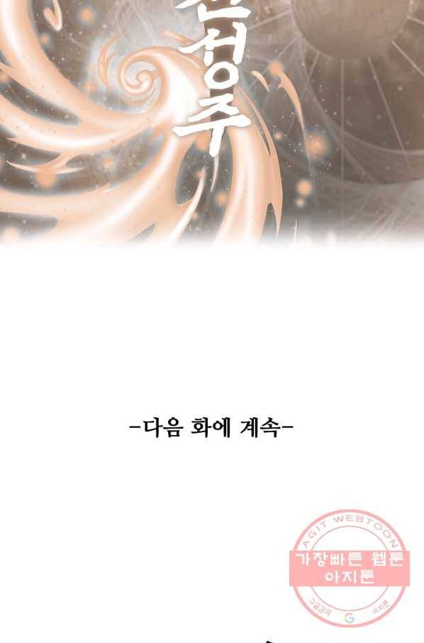 복천성주 68화 107
