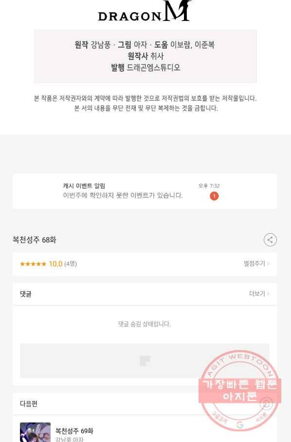 복천성주 68화 108