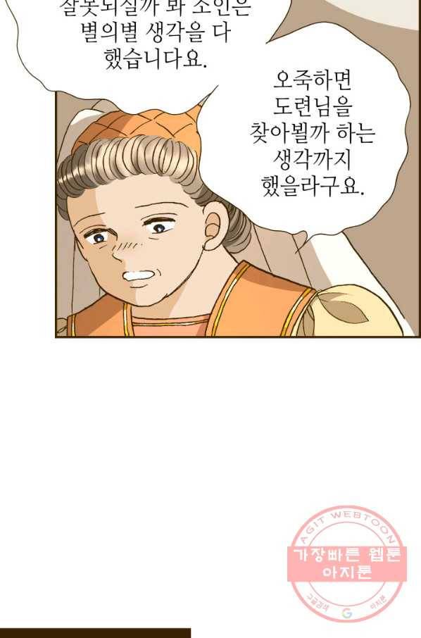 프린세스_88화 3