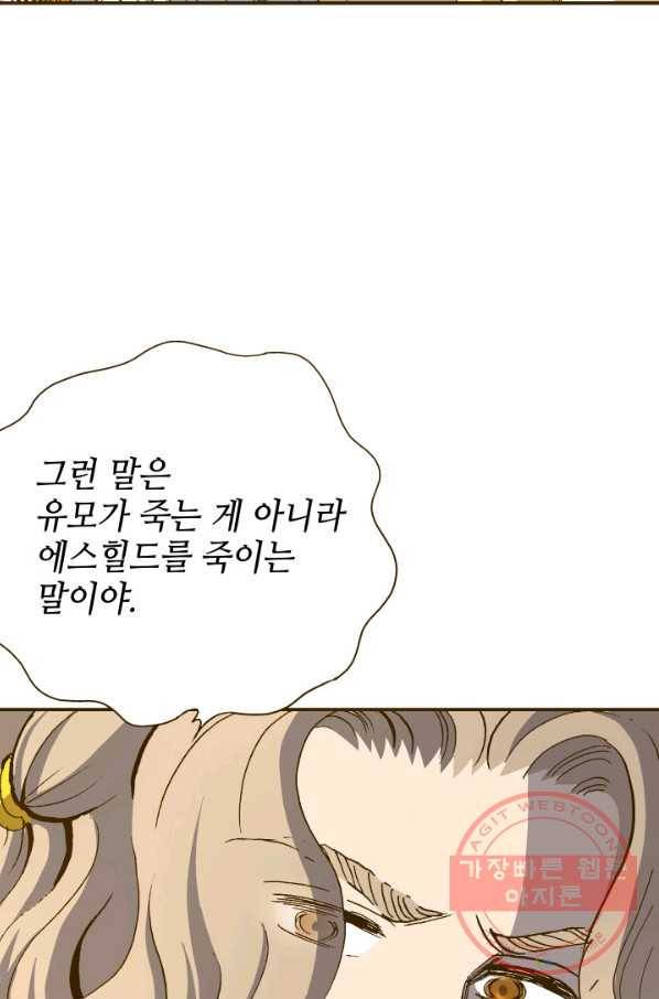 프린세스_88화 11