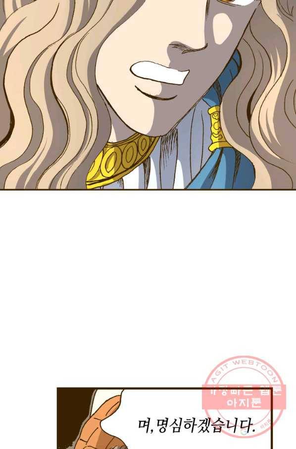 프린세스_88화 12
