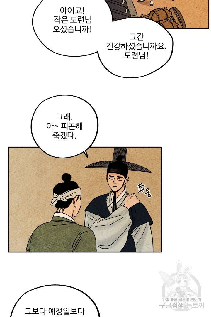 금복이 이야기 43화 2