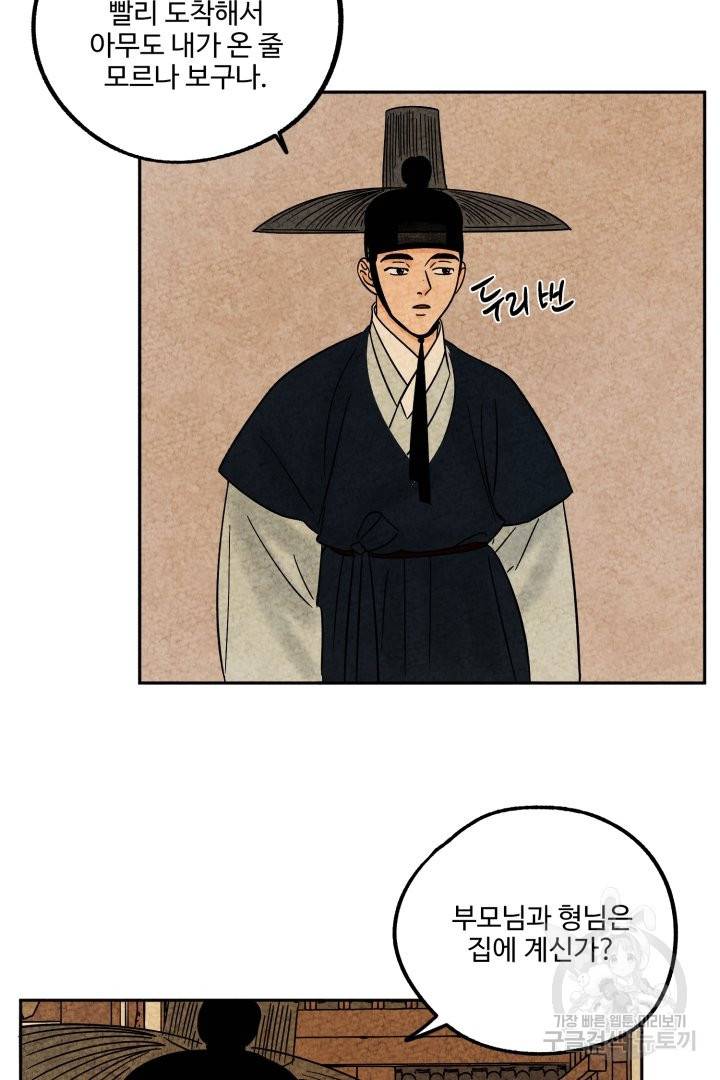 금복이 이야기 43화 3