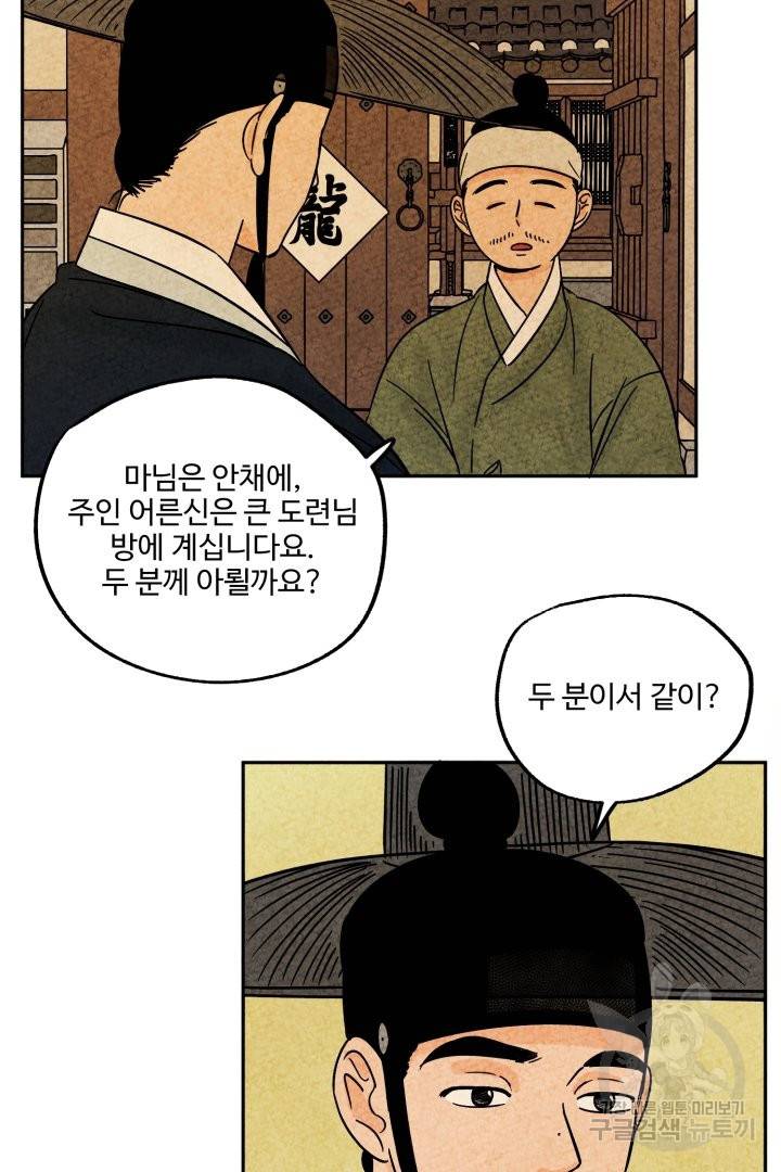 금복이 이야기 43화 4