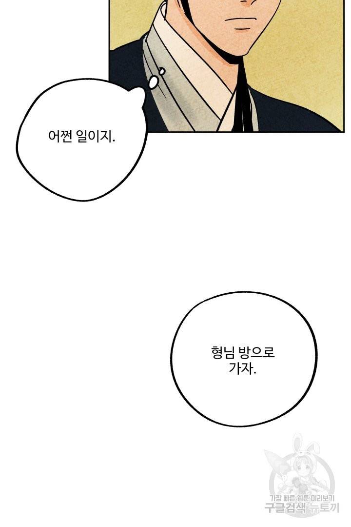 금복이 이야기 43화 5