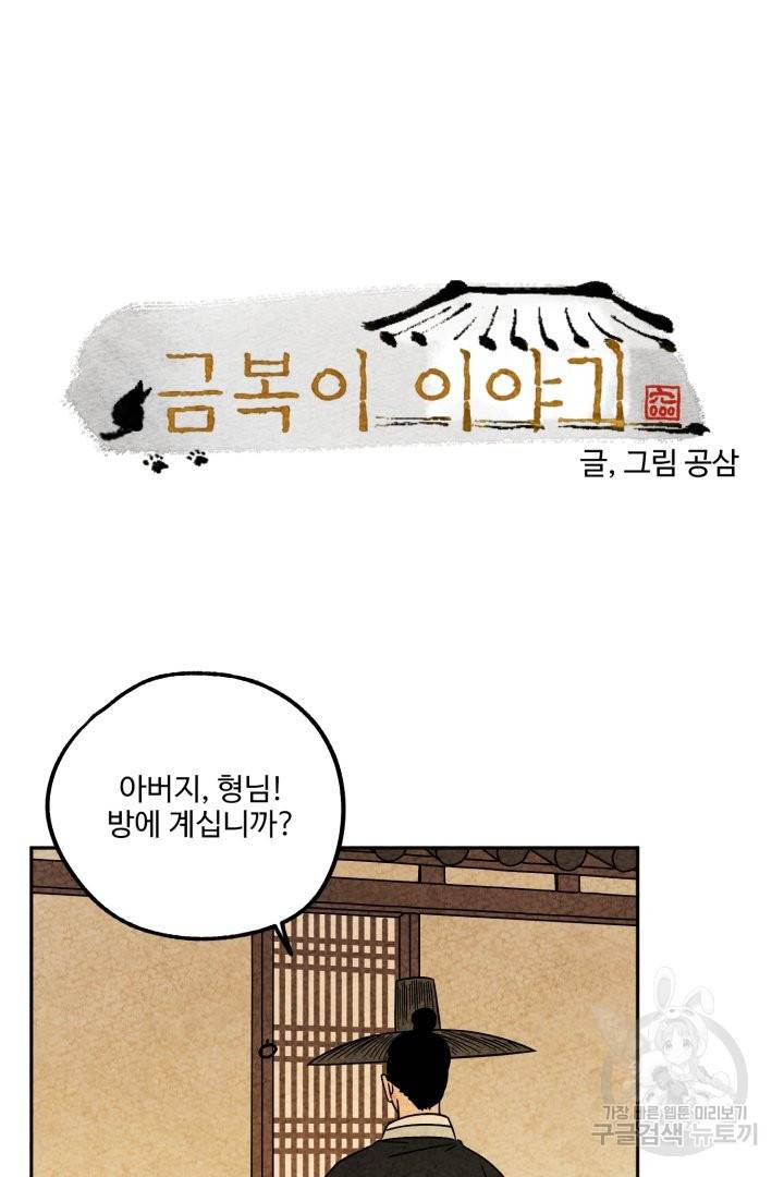금복이 이야기 43화 6
