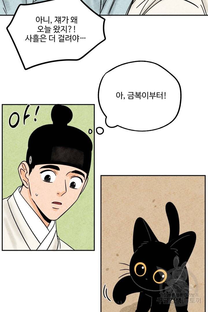 금복이 이야기 43화 8