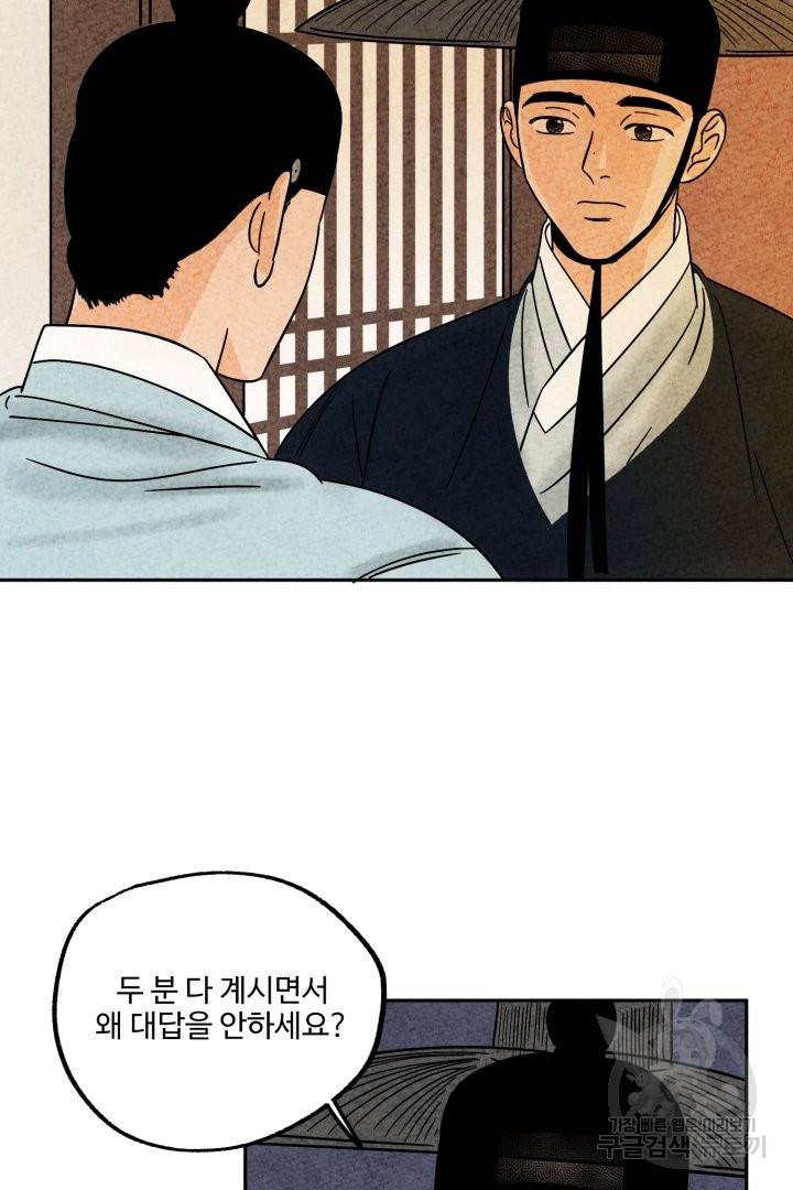 금복이 이야기 43화 11