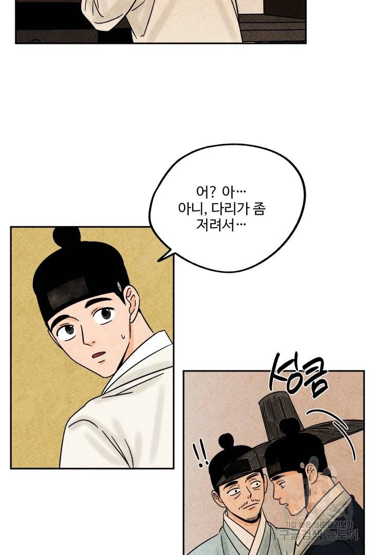 금복이 이야기 43화 13
