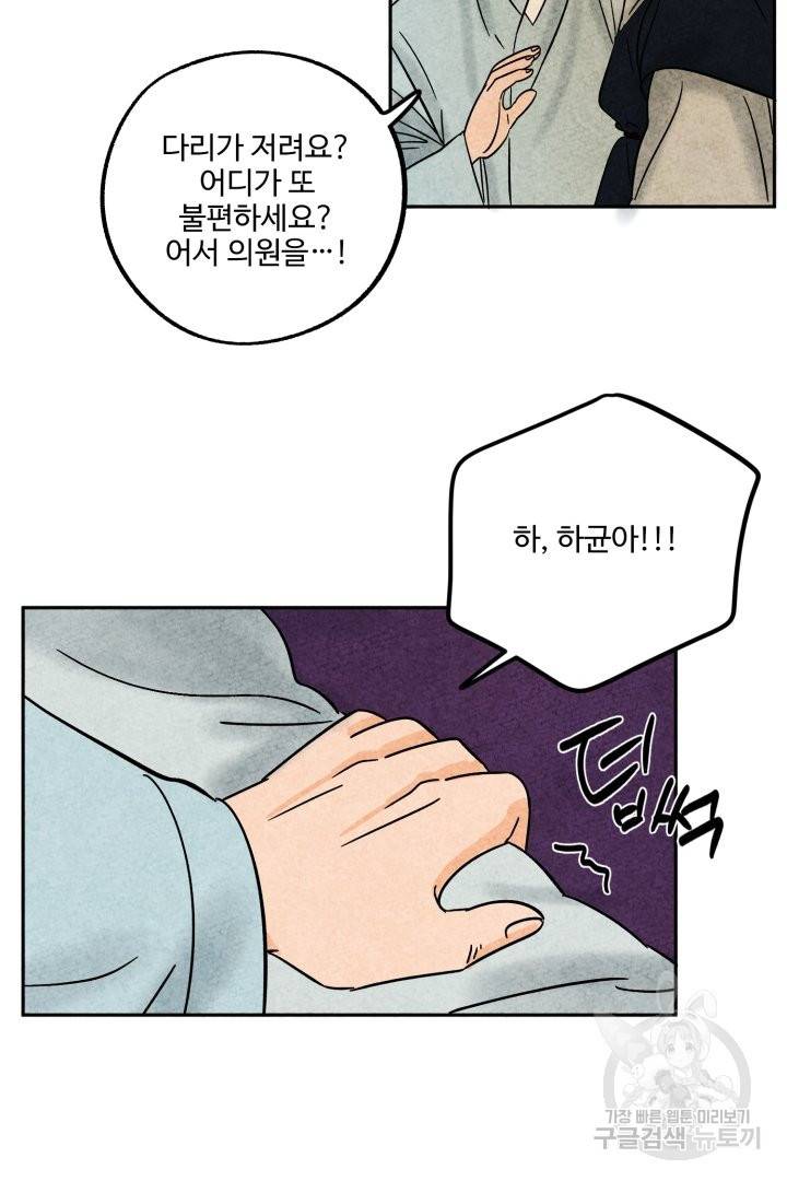 금복이 이야기 43화 14
