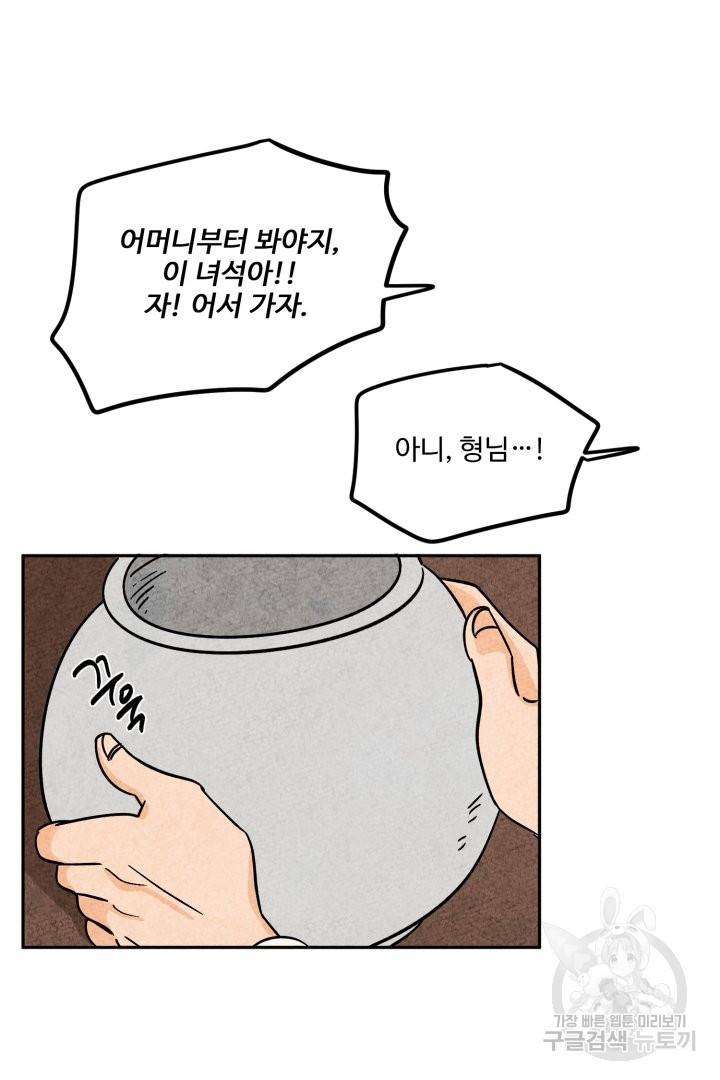 금복이 이야기 43화 16
