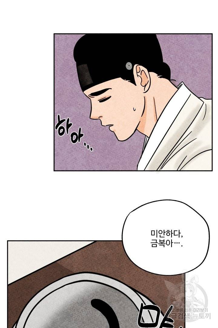 금복이 이야기 43화 17