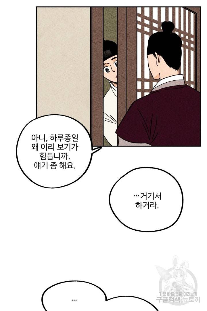 금복이 이야기 43화 24