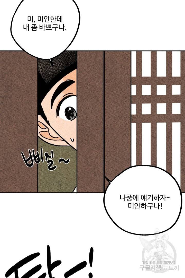 금복이 이야기 43화 26
