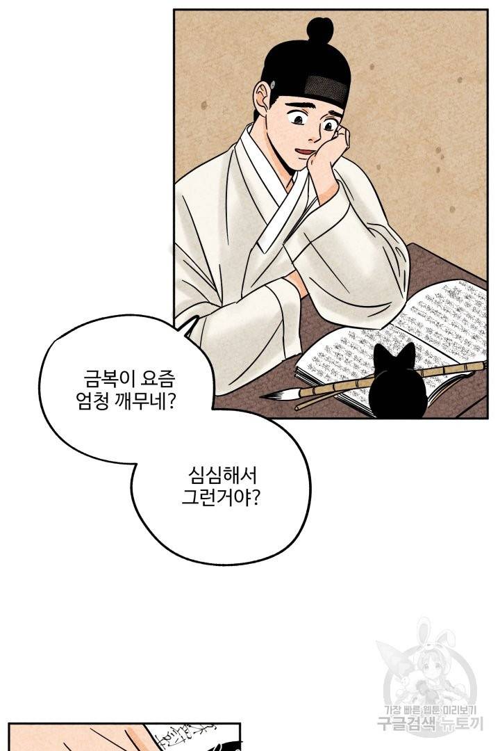 금복이 이야기 43화 34