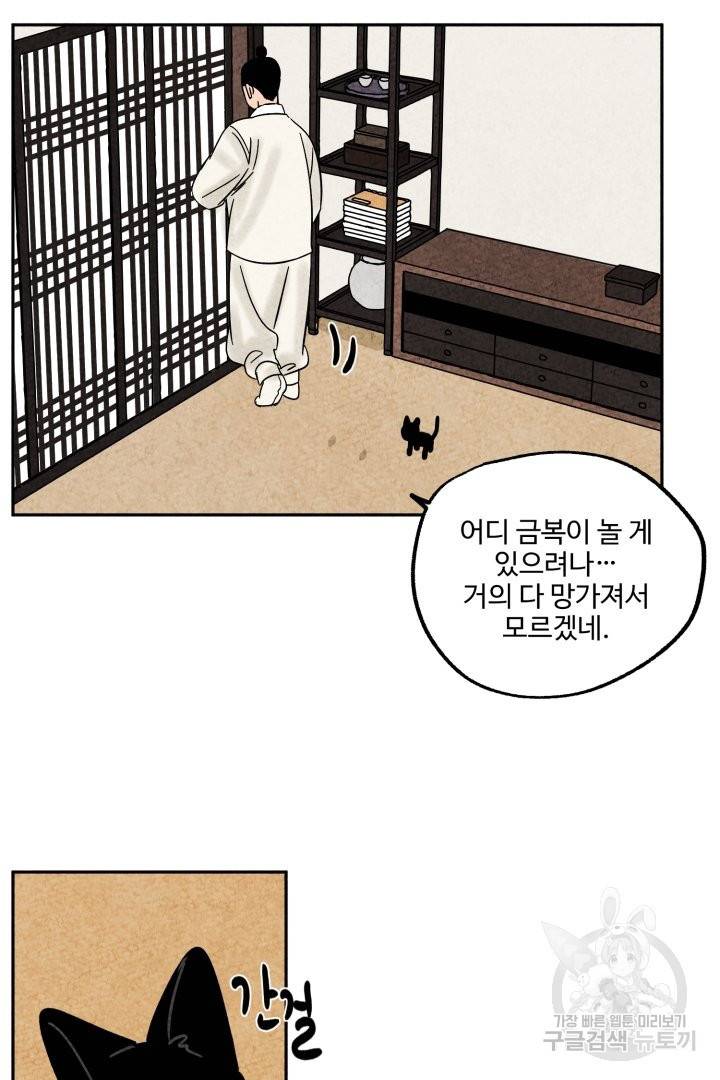 금복이 이야기 43화 36