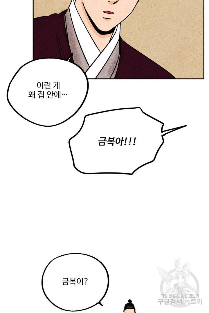 금복이 이야기 43화 46