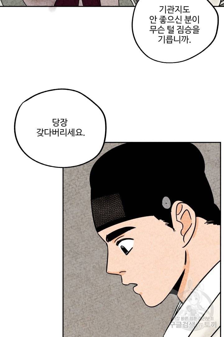 금복이 이야기 43화 51