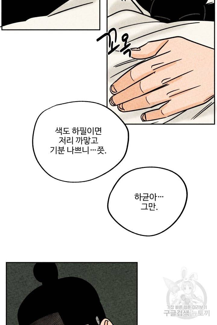 금복이 이야기 43화 53