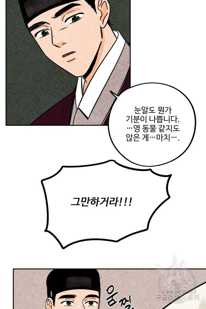 금복이 이야기 43화 54
