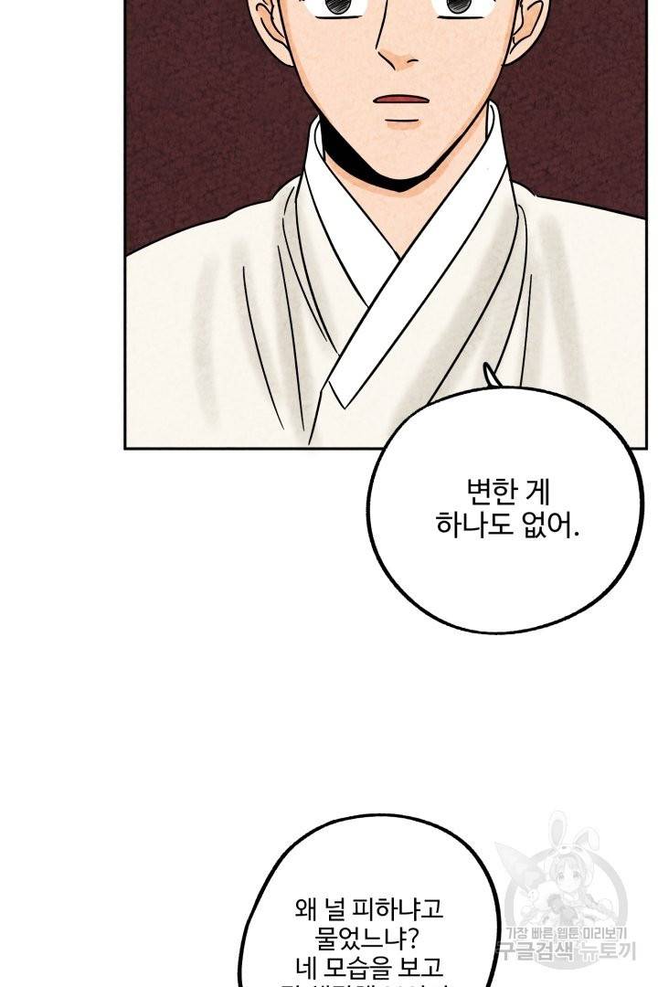 금복이 이야기 43화 56