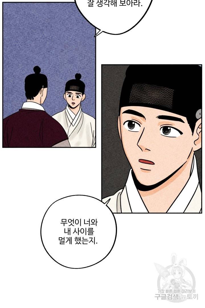 금복이 이야기 43화 57