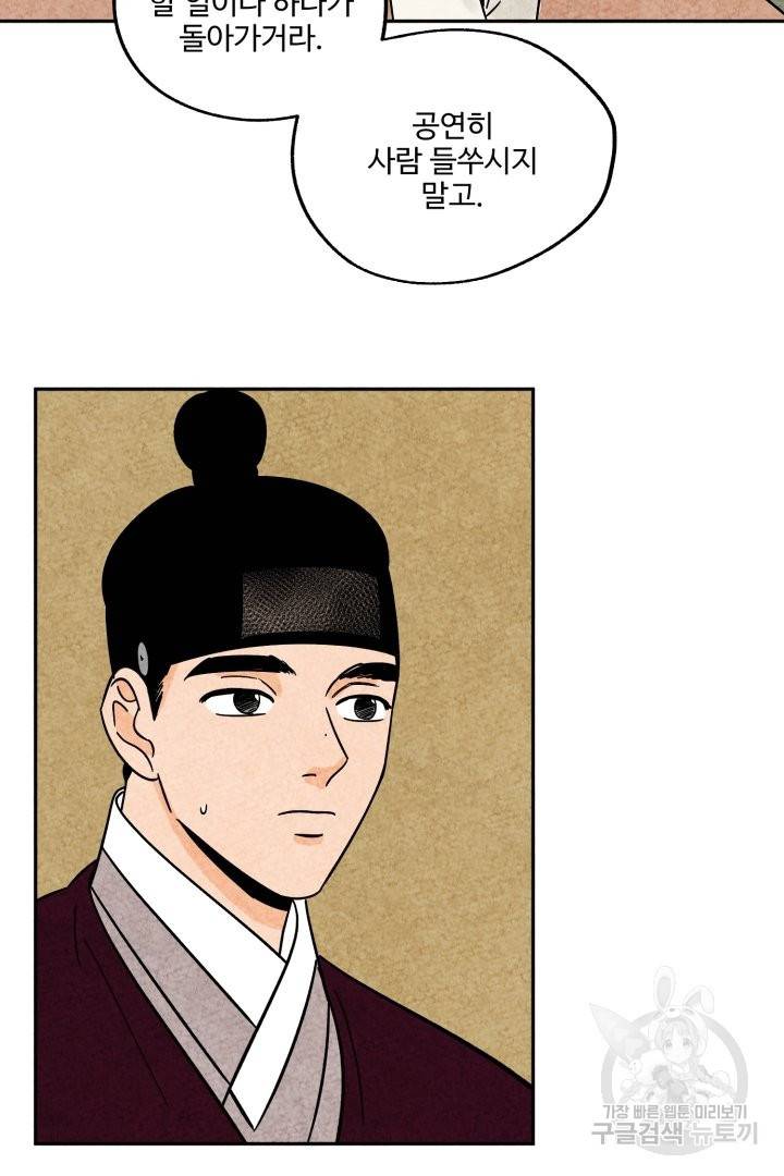 금복이 이야기 43화 59