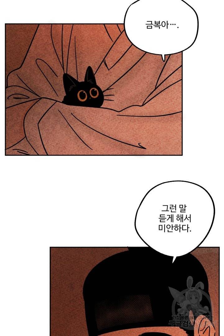 금복이 이야기 43화 63
