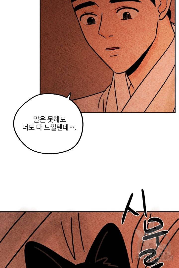 금복이 이야기 43화 64