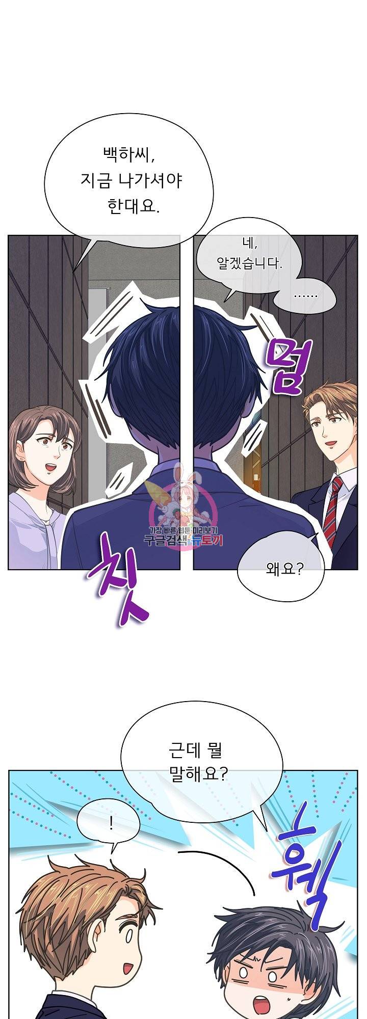 옆집남자와 소설가와 기묘한 이야기 158화 1