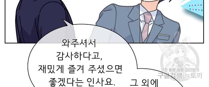 옆집남자와 소설가와 기묘한 이야기 158화 2