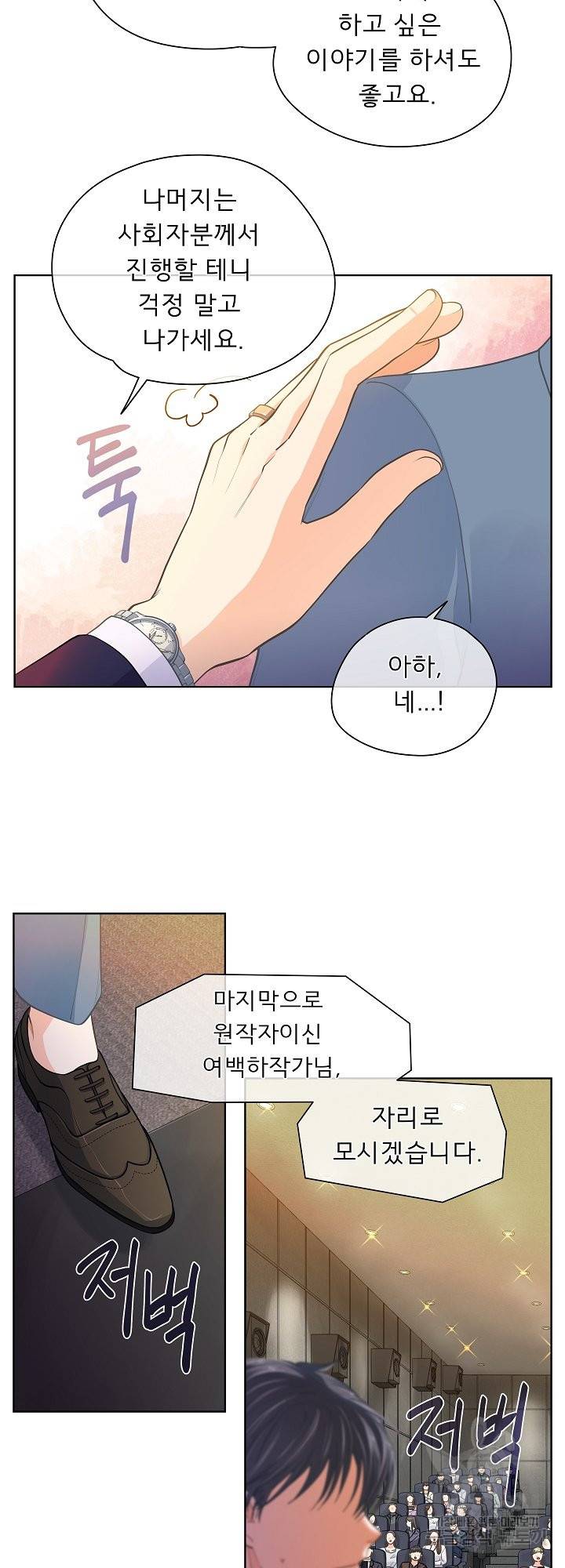 옆집남자와 소설가와 기묘한 이야기 158화 3