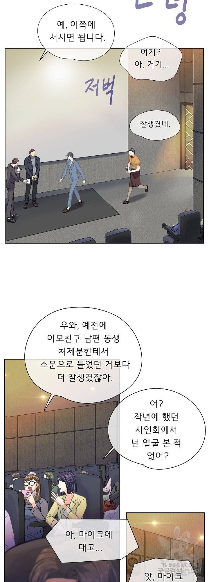 옆집남자와 소설가와 기묘한 이야기 158화 5